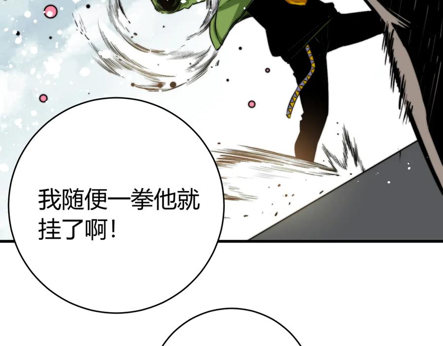 《虫虫寄生》第31话 来势汹汹 第23页