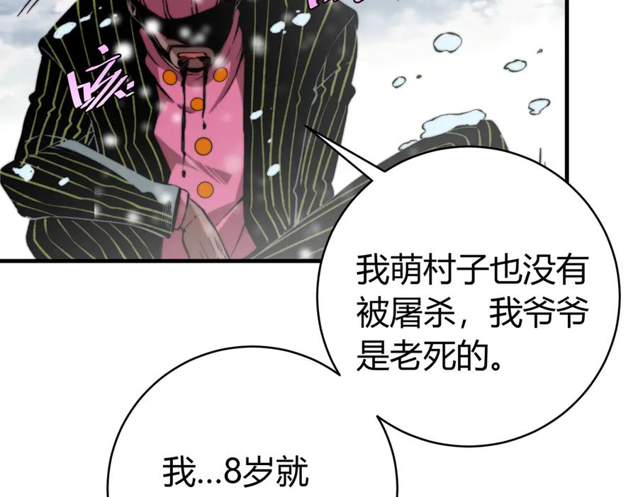 《虫虫寄生》第32话 使命 第115页