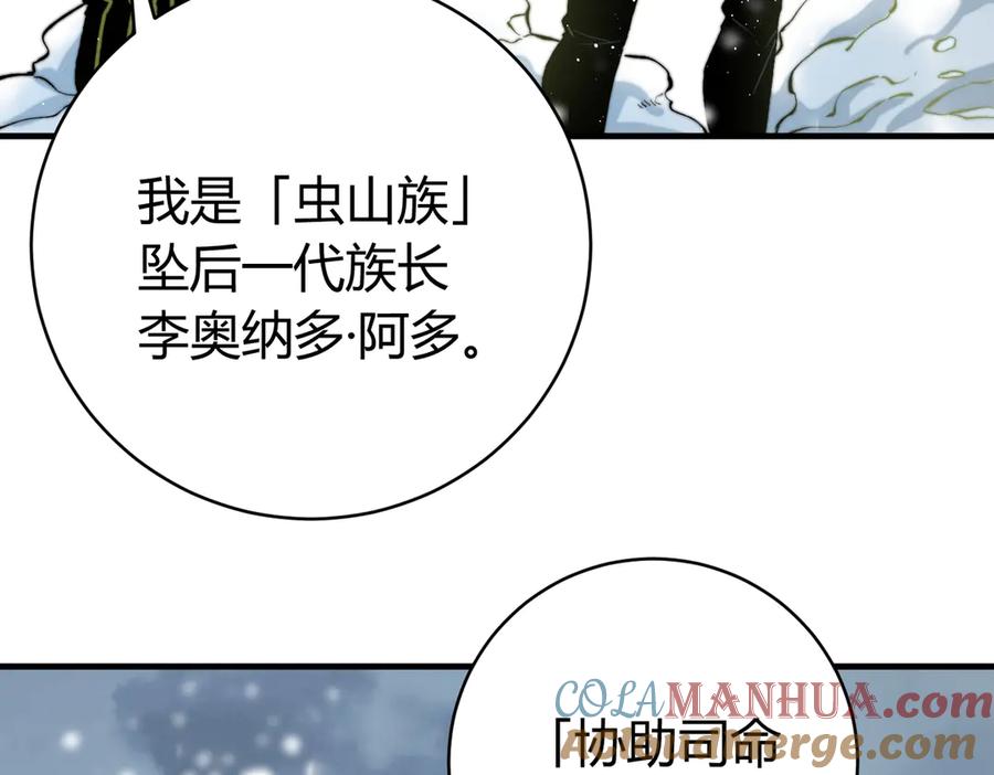 《虫虫寄生》第32话 使命 第117页