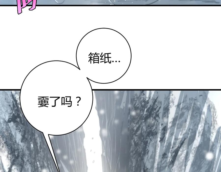 《虫虫寄生》第32话 使命 第88页