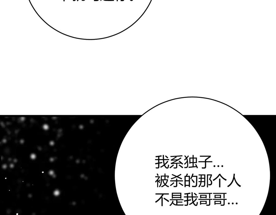 《虫虫寄生》第32话 使命 第108页