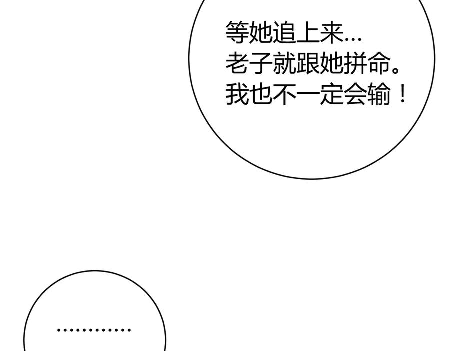 《虫虫寄生》第32话 使命 第98页