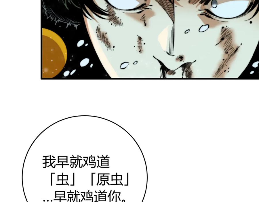 《虫虫寄生》第32话 使命 第107页