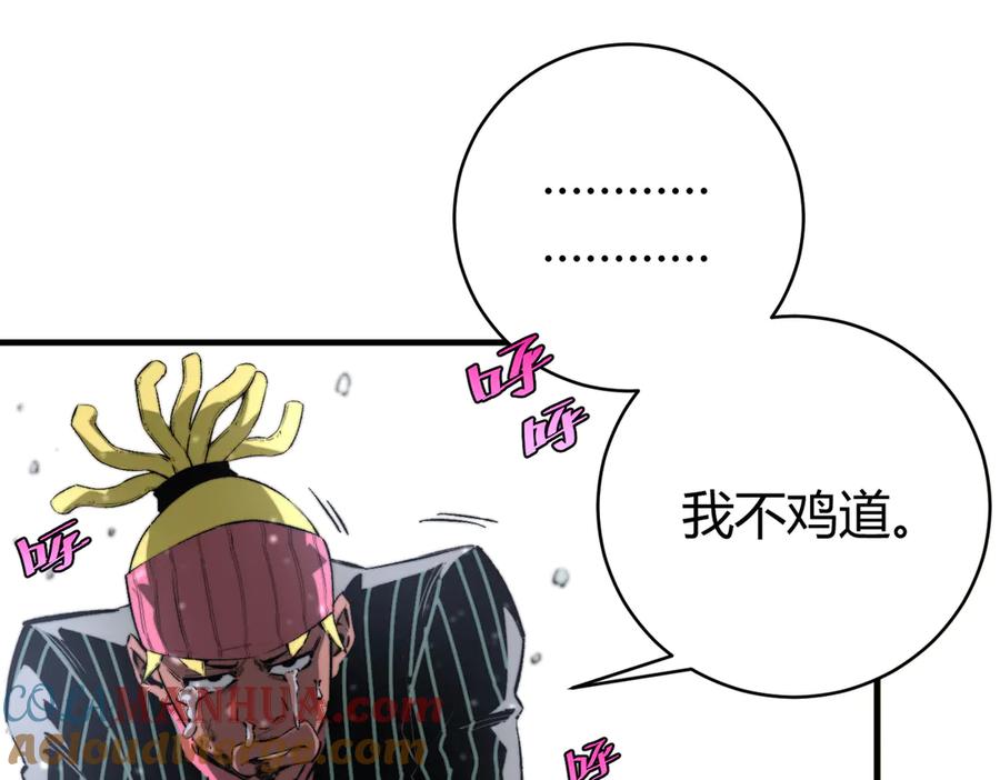 《虫虫寄生》第33话 我们…都是棋子 第9页