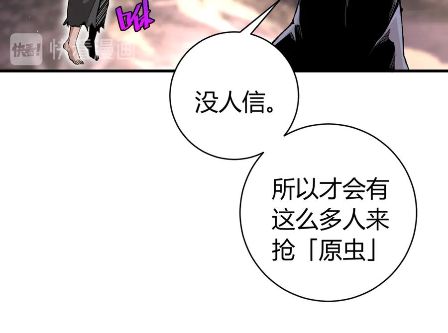 《虫虫寄生》第33话 我们…都是棋子 第114页