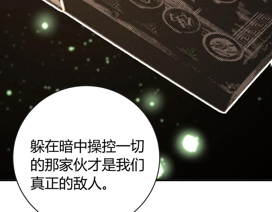 《虫虫寄生》第33话 我们…都是棋子 第34页
