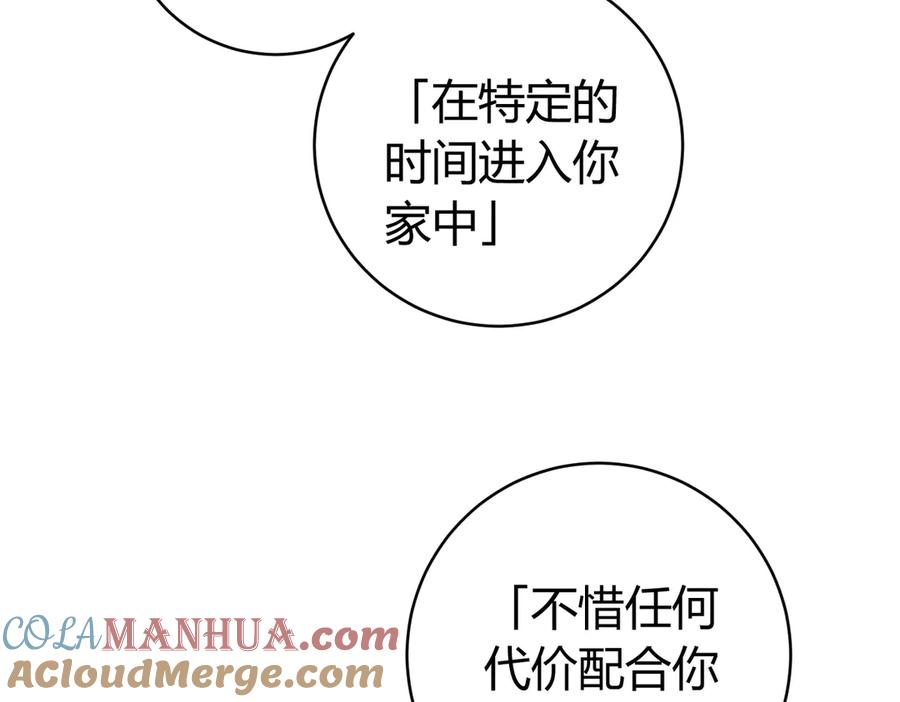 《虫虫寄生》第33话 我们…都是棋子 第13页