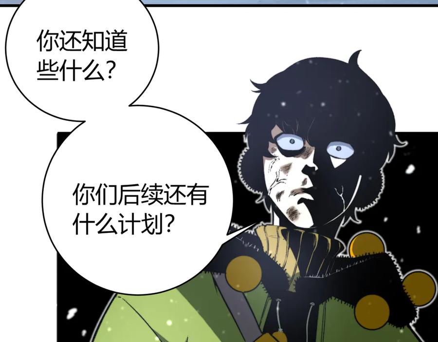 《虫虫寄生》第33话 我们…都是棋子 第7页