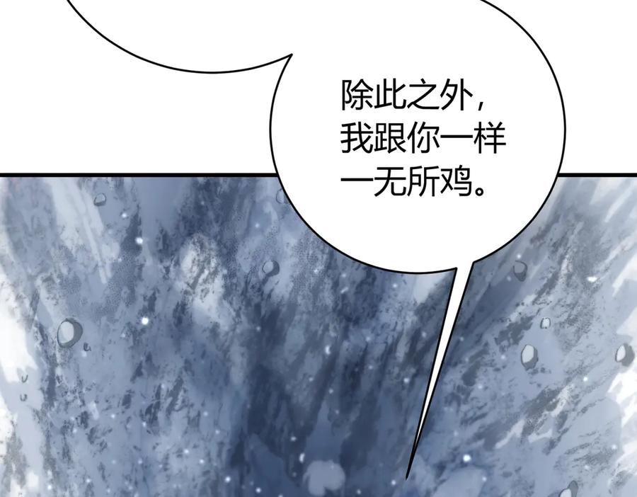 《虫虫寄生》第33话 我们…都是棋子 第16页