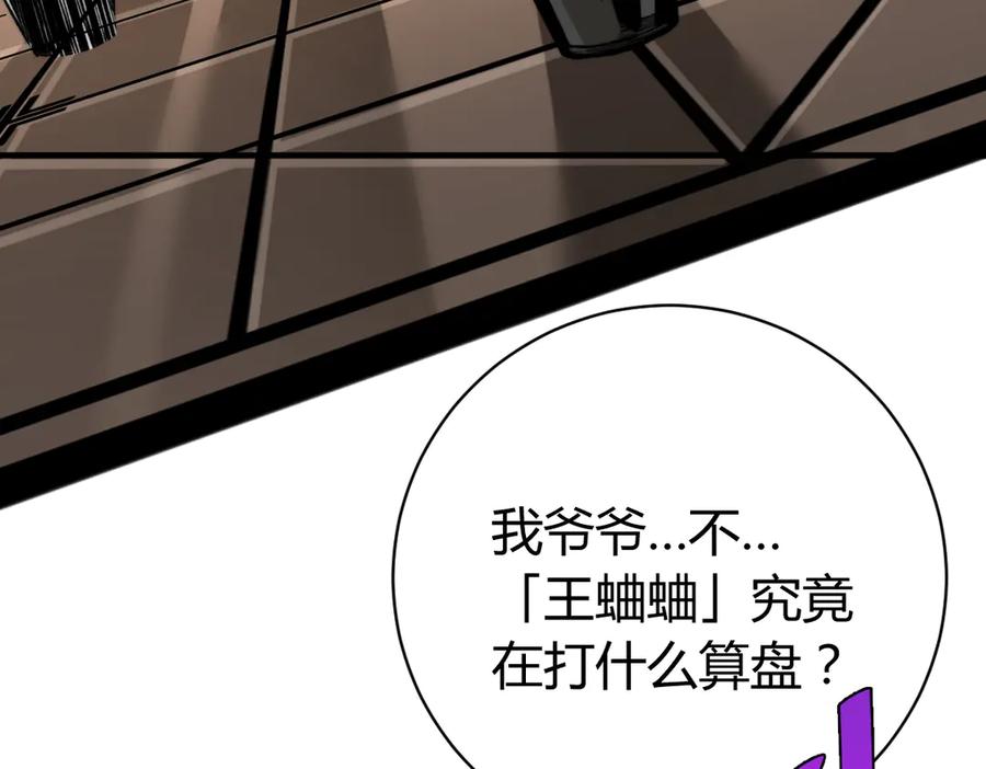 《虫虫寄生》第33话 我们…都是棋子 第38页