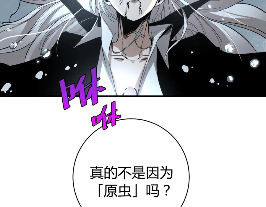 《虫虫寄生》第33话 我们…都是棋子 第98页