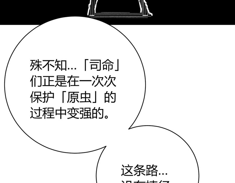 《虫虫寄生》第33话 我们…都是棋子 第112页