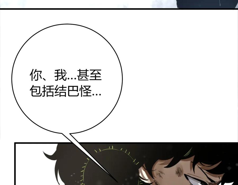 《虫虫寄生》第33话 我们…都是棋子 第30页