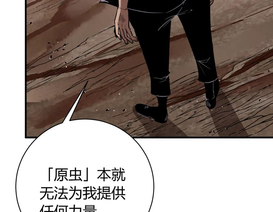 《虫虫寄生》第33话 我们…都是棋子 第108页