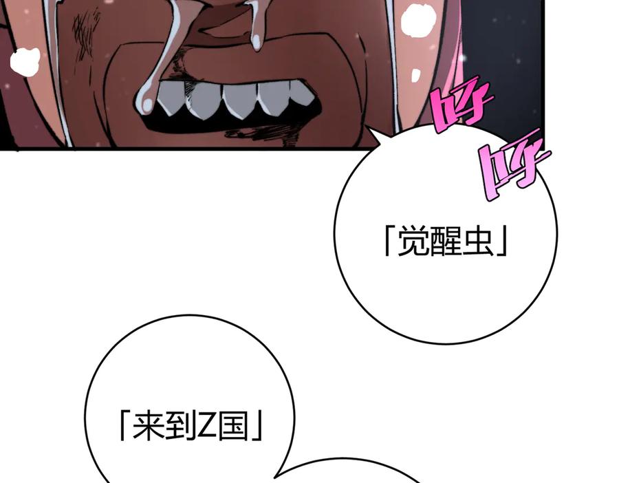 《虫虫寄生》第33话 我们…都是棋子 第12页