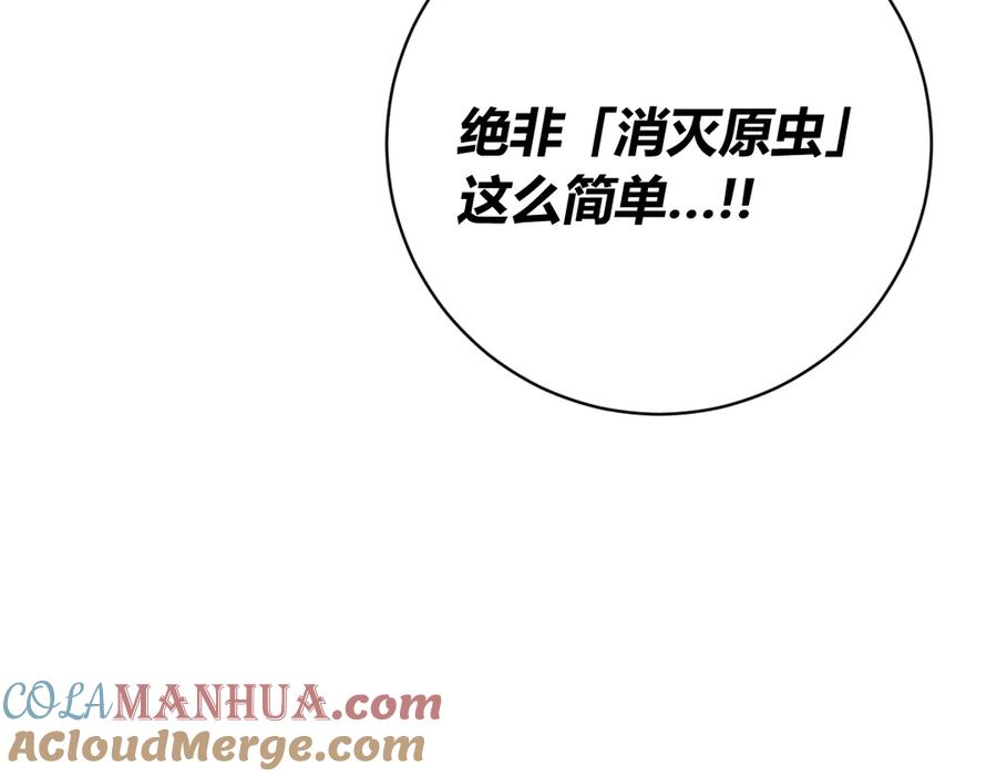 《虫虫寄生》第33话 我们…都是棋子 第141页
