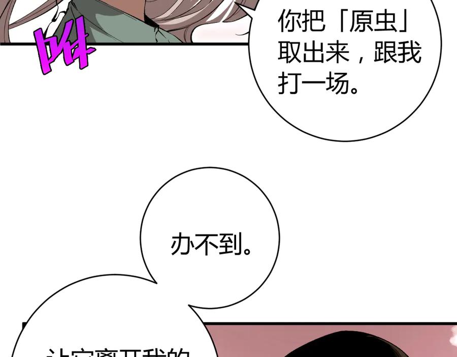 《虫虫寄生》第33话 我们…都是棋子 第116页
