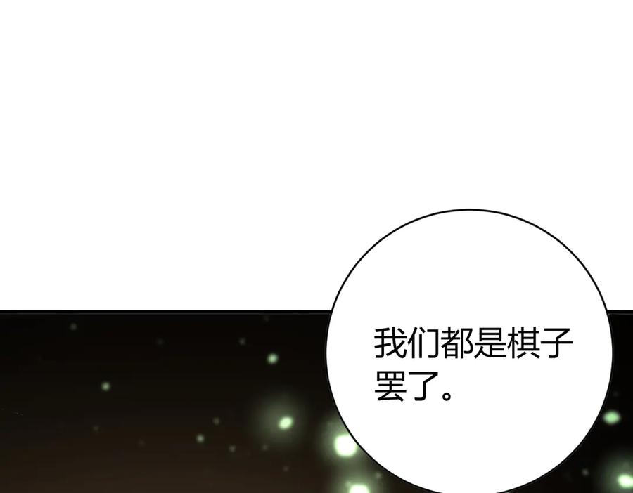 《虫虫寄生》第33话 我们…都是棋子 第32页
