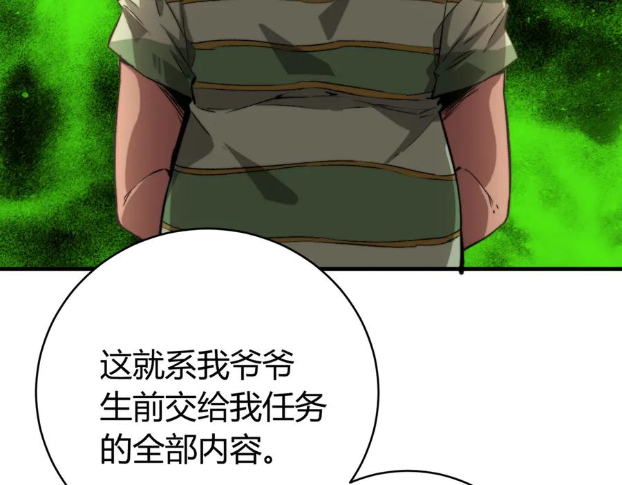 《虫虫寄生》第33话 我们…都是棋子 第15页