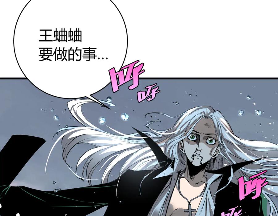 《虫虫寄生》第33话 我们…都是棋子 第138页