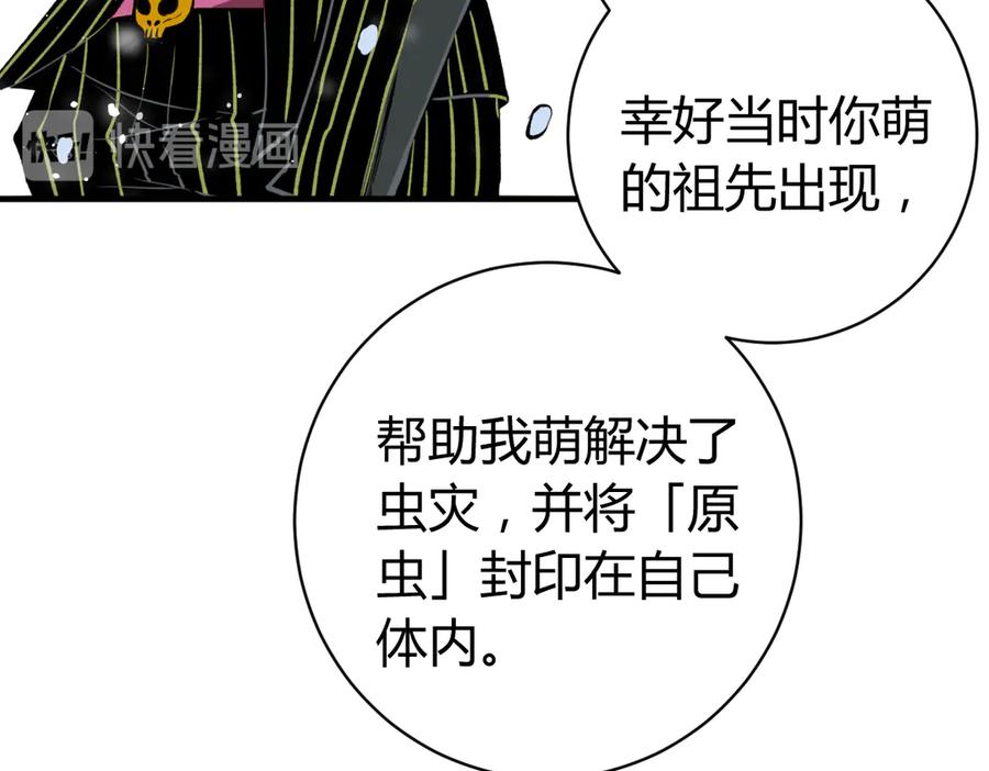 《虫虫寄生》第34话 欲盖弥彰！ 第80页