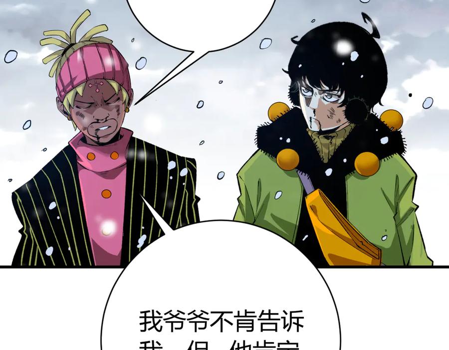 《虫虫寄生》第34话 欲盖弥彰！ 第87页