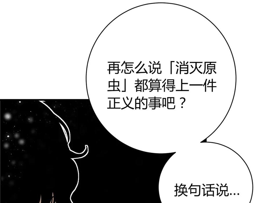 《虫虫寄生》第34话 欲盖弥彰！ 第94页