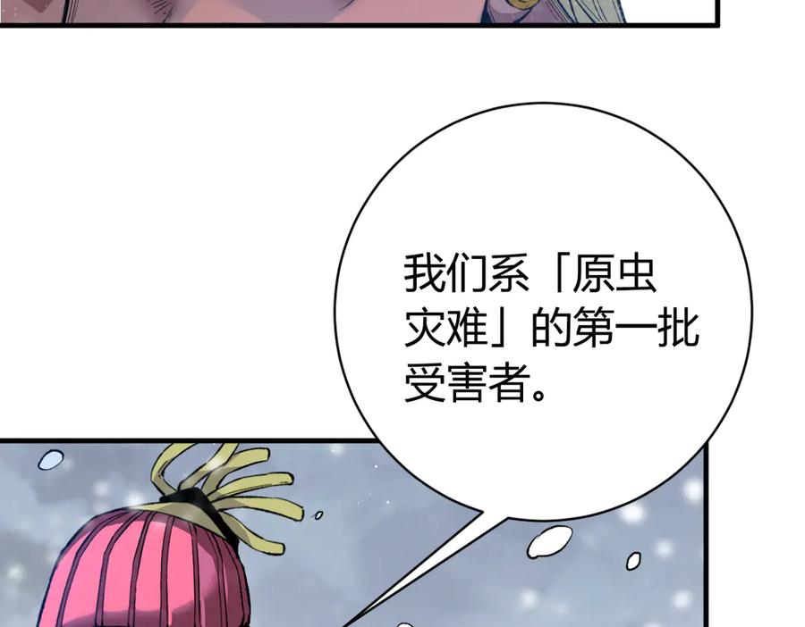 《虫虫寄生》第34话 欲盖弥彰！ 第78页