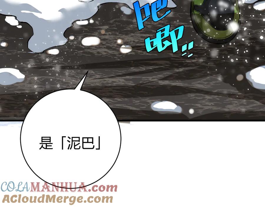 《虫虫寄生》第34话 欲盖弥彰！ 第109页