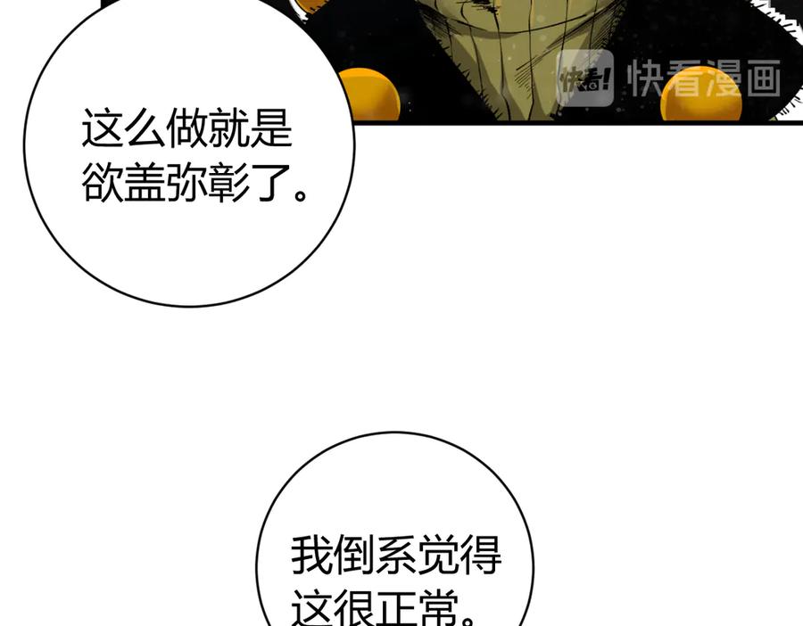 《虫虫寄生》第34话 欲盖弥彰！ 第90页