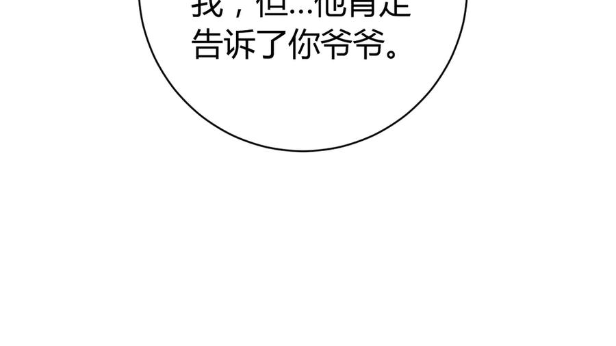 《虫虫寄生》第34话 欲盖弥彰！ 第88页