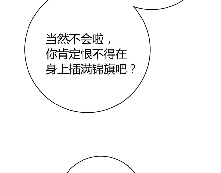《虫虫寄生》第34话 欲盖弥彰！ 第96页