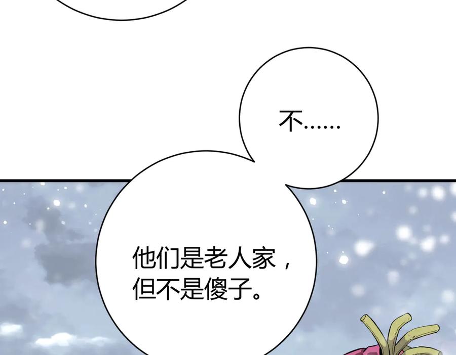 《虫虫寄生》第34话 欲盖弥彰！ 第92页