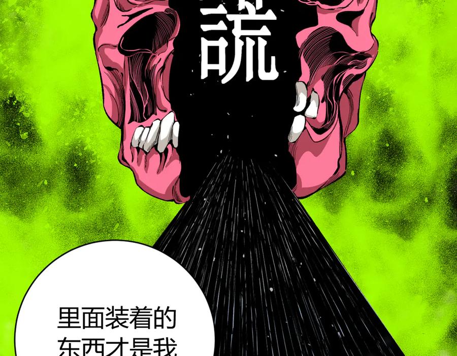 《虫虫寄生》第34话 欲盖弥彰！ 第106页