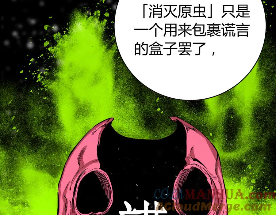 《虫虫寄生》第34话 欲盖弥彰！ 第105页