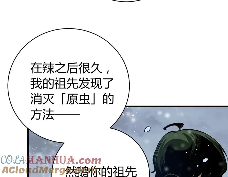 《虫虫寄生》第34话 欲盖弥彰！ 第81页