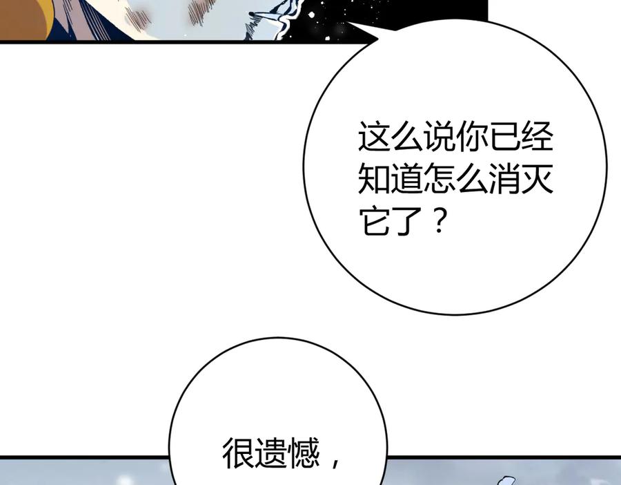 《虫虫寄生》第34话 欲盖弥彰！ 第86页