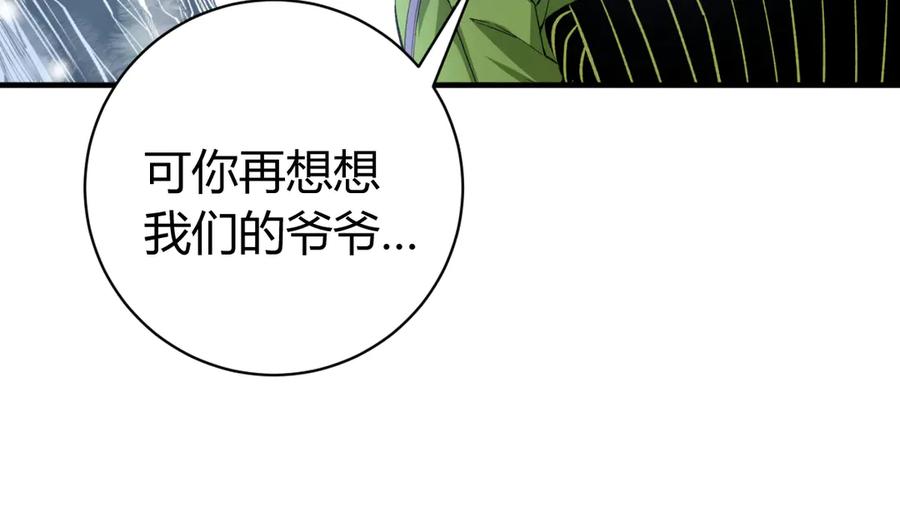《虫虫寄生》第34话 欲盖弥彰！ 第102页