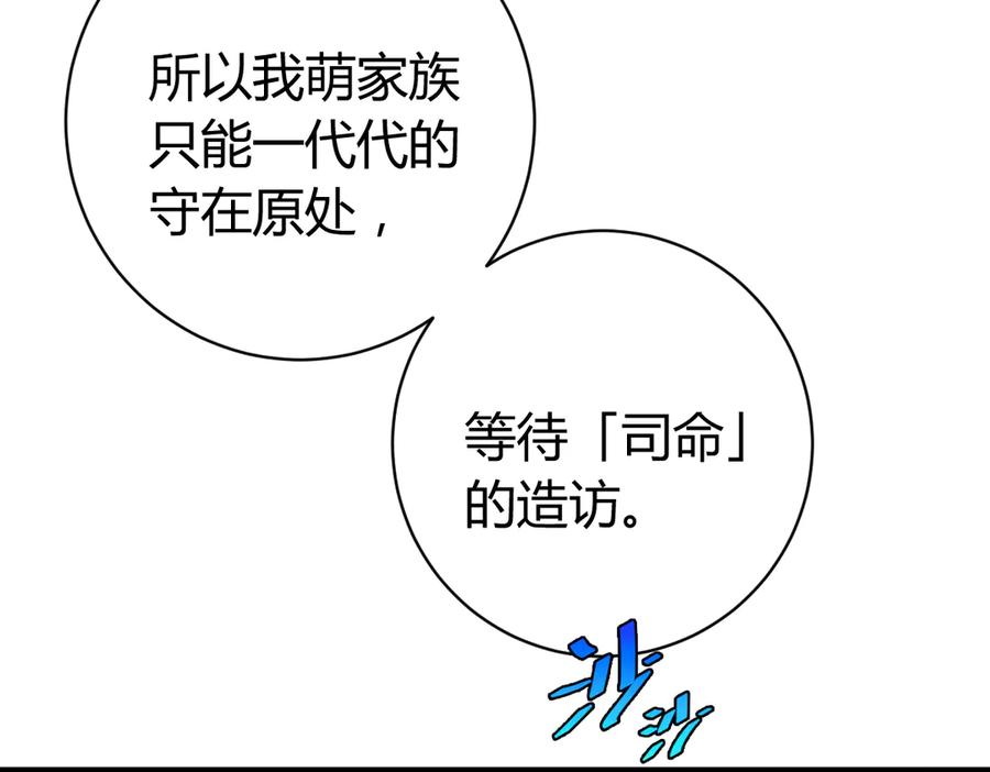 《虫虫寄生》第34话 欲盖弥彰！ 第83页