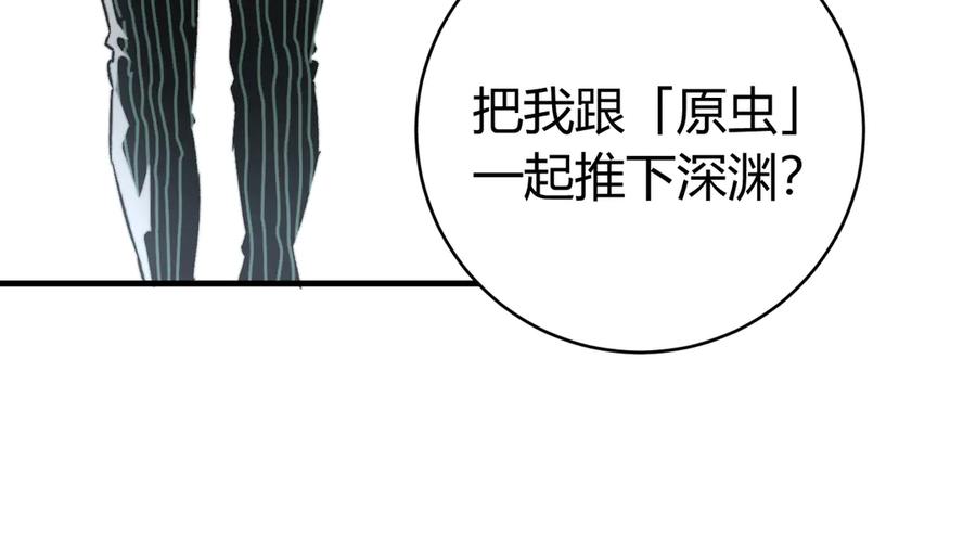 《虫虫寄生》第35话 分身的秘密 第46页