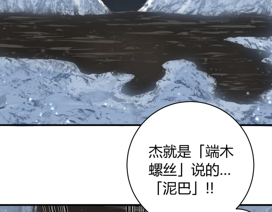 《虫虫寄生》第35话 分身的秘密 第8页