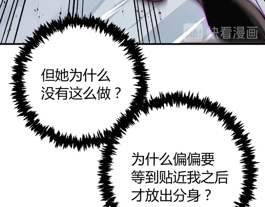 《虫虫寄生》第35话 分身的秘密 第78页