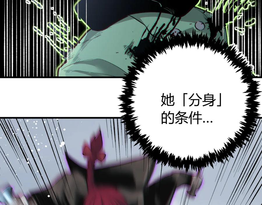 《虫虫寄生》第35话 分身的秘密 第110页