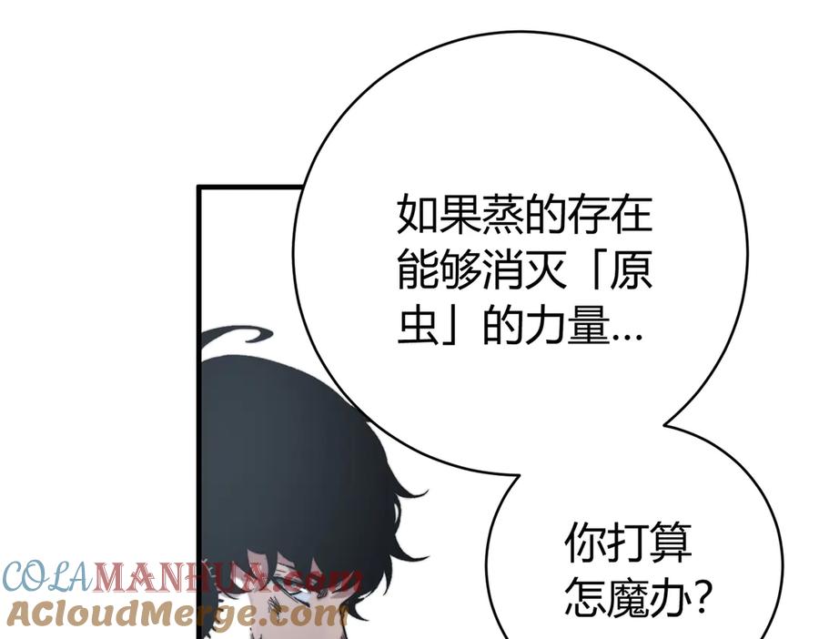 《虫虫寄生》第35话 分身的秘密 第33页