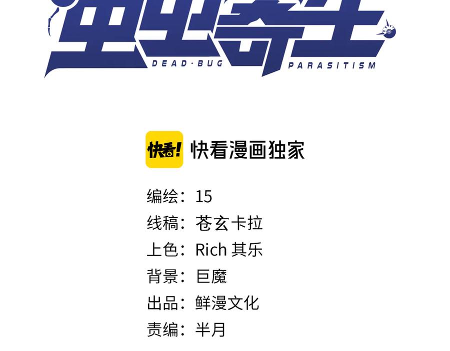 《虫虫寄生》第35话 分身的秘密 第3页