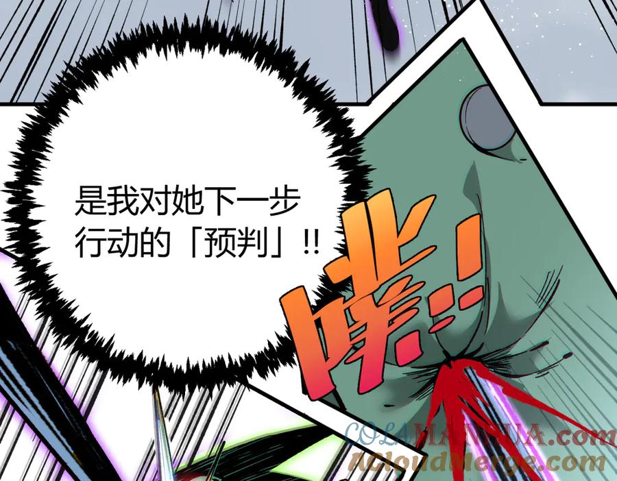 《虫虫寄生》第35话 分身的秘密 第113页