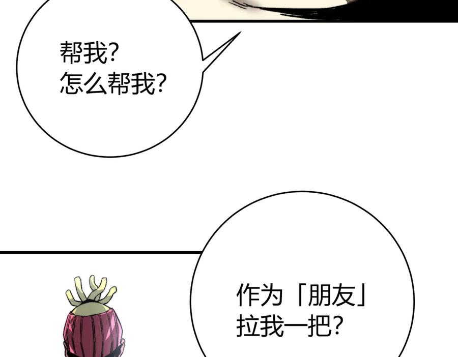 《虫虫寄生》第35话 分身的秘密 第44页