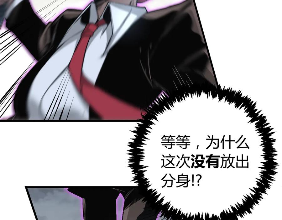 《虫虫寄生》第35话 分身的秘密 第84页