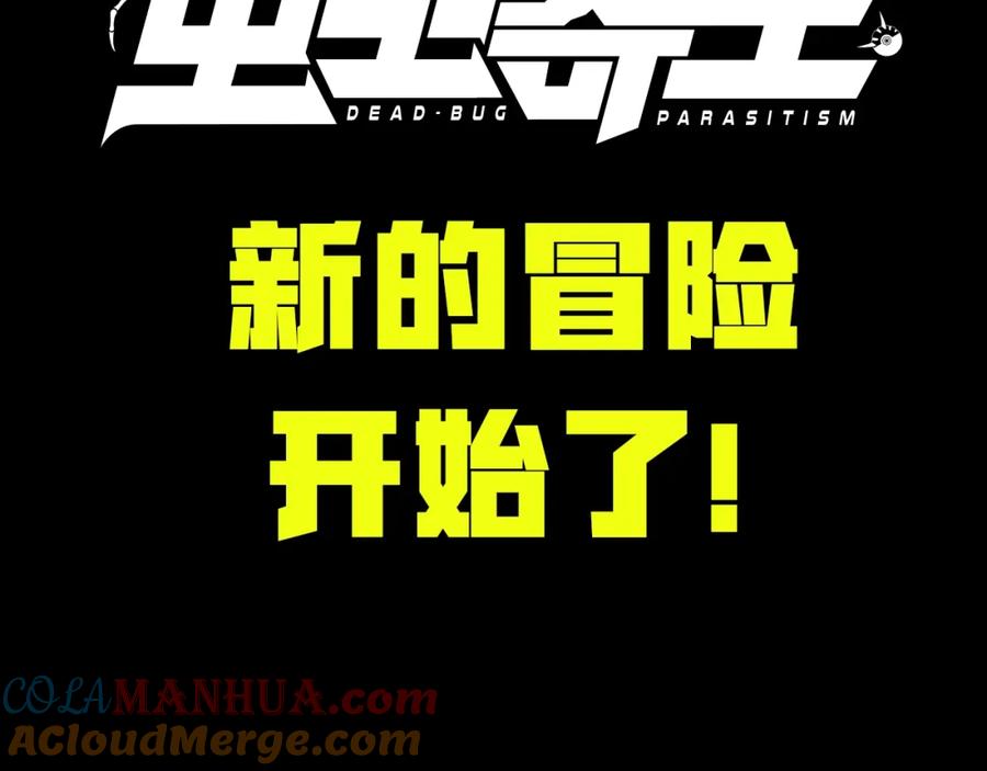 《虫虫寄生》我送爷爷去西天！ 第22页
