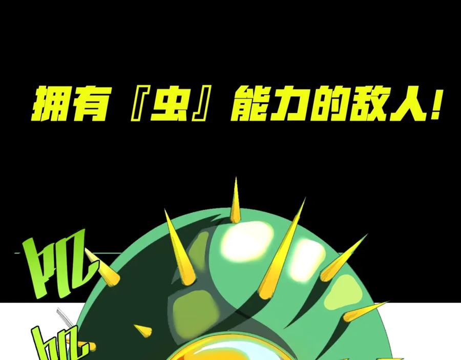 《虫虫寄生》我送爷爷去西天！ 第24页
